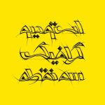 Kojas-01 استودیو گرافیک سهنقطه